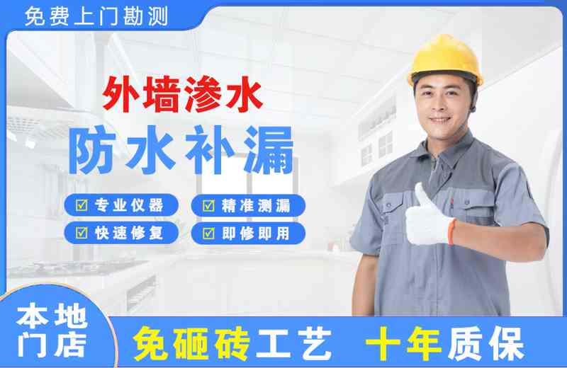 潍坊外墙渗水维修